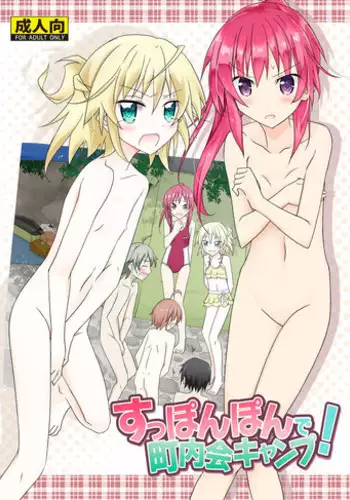 [Nihon Dandy (Matsuno Susumu)] Supponpon de Chounaikai Camp [Digital]