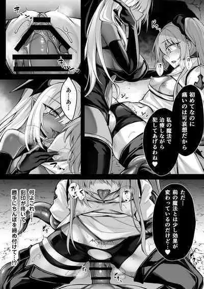 少女剣士エレナ~淫魔化連鎖の悪夢~