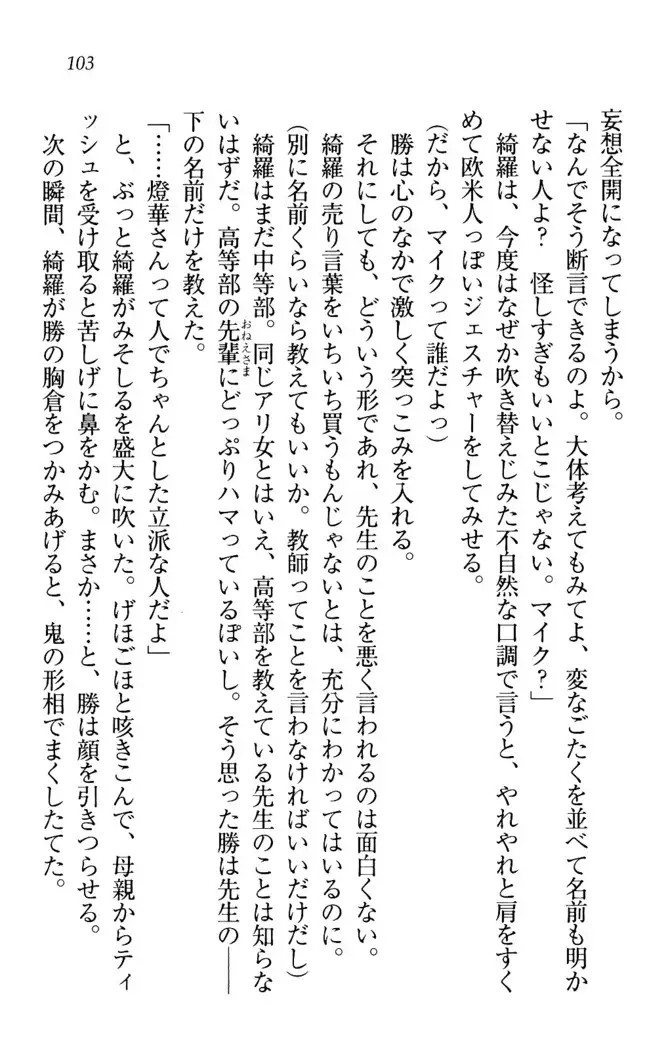 センセイは俺の嫁!?