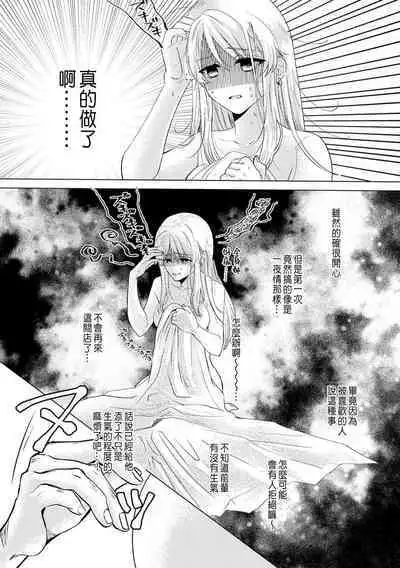 Daisuki na Hito nanoni SeFri Keiyaku Musunjaimashita... Ch.1-9 | 明明是最喜歡的人卻結下了炮友契約...