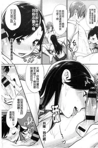 Bokura no Etude - Our H Chu Do