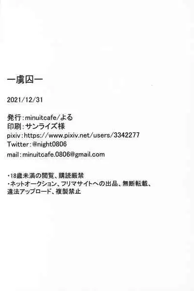 [minuit cafe] -虜囚- (原神) [Chinese] [迷幻仙域×真不可视汉化组]