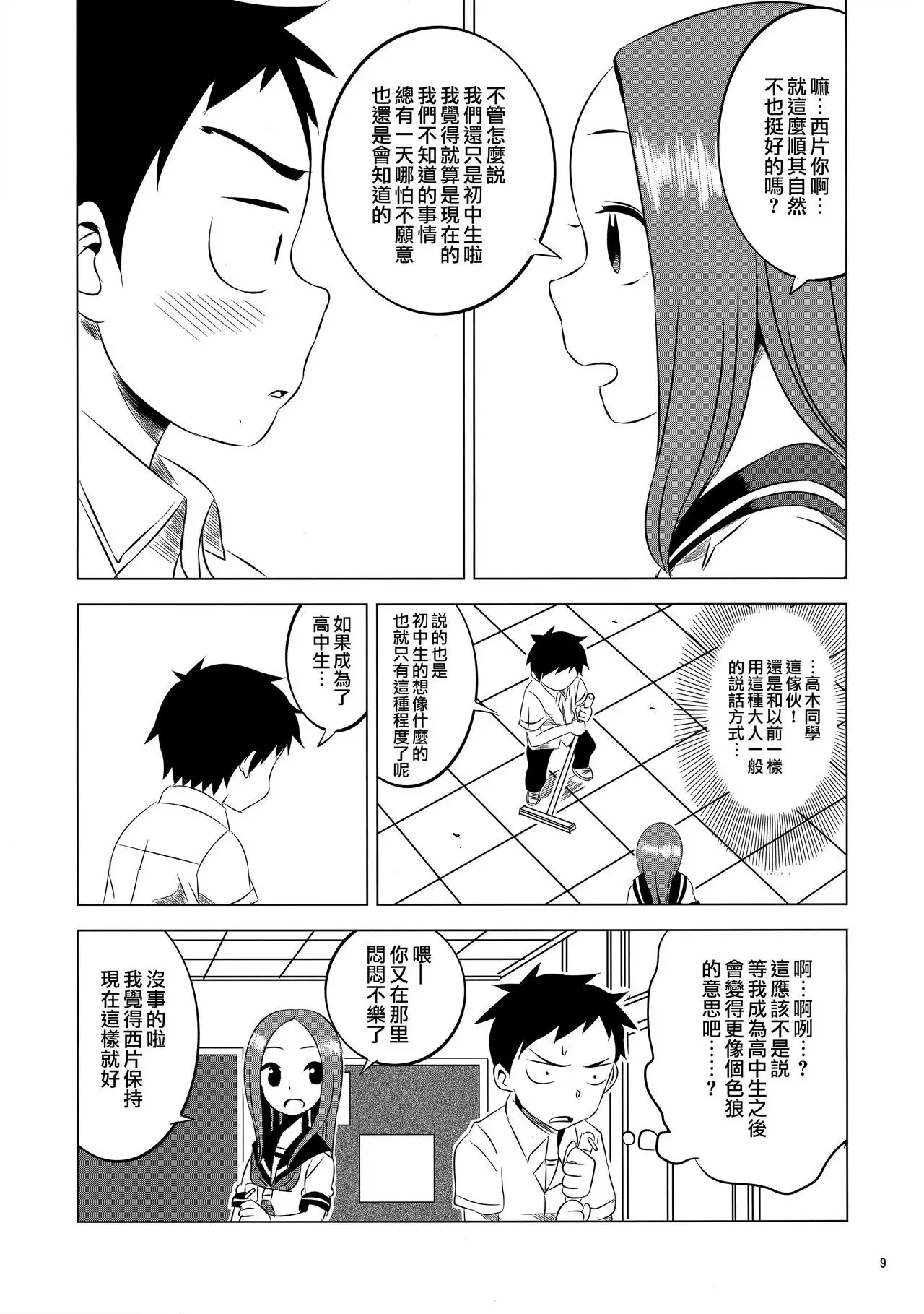 Kyou mo Nishikata-kun wa Takagi-san ni Misukasareteru 2