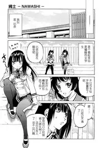 [Inoue Yoshihisa] Nawashi [Chinese] [y刀x漢化]