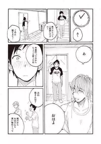 Hatomugi Batake de Tsukamaete - The Catcher in the Hato