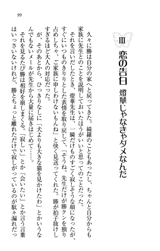 センセイは俺の嫁!?
