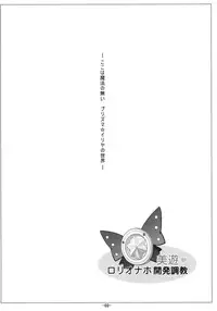 (C88) [Tohgoo (Fuyutugu)] Miyu Loli Onahole Kaihatsu Choukyou (Fate/kaleid liner Prisma Illya)