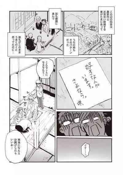 Hatomugi Batake de Tsukamaete - The Catcher in the Hato