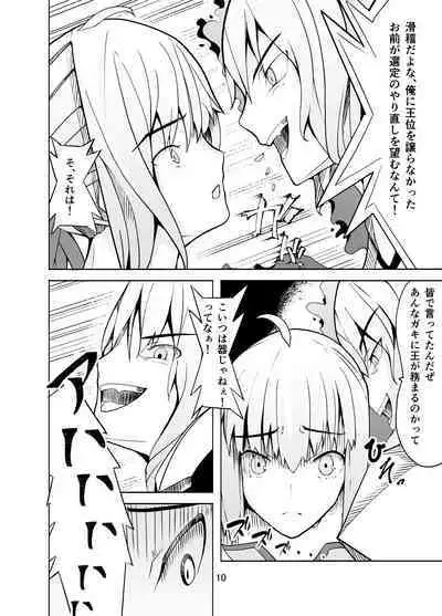 捕らえたセイバーへの調教