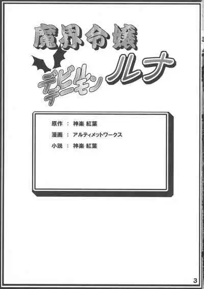 Makai Reijou Devil Demon Luna