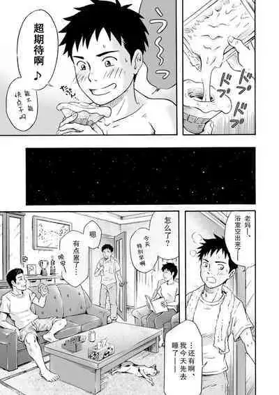 Susume! Zenryoku Mousou Shounen <Zenpen> | 前进！全力妄想少年【前篇】