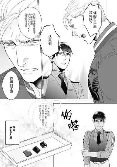 Bitter Porn Chocolatier | 可可涩苦却入人心 Ch. 1-4