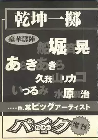 [Anthology] Pai;kuu Daihachigou (Various)