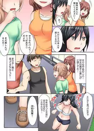 [綾乃るみ] 女子大サークルSEX調教～合宿中に、何度もイカされ続けて…【合本版】 1