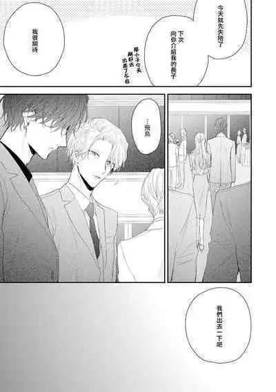 Shirayukihime ni Kuchizuke | 亲吻白雪姬 act.15-20