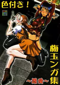 (C69) [Tsurikichi Doumei (Umedama Nabu)] Irotsuki! Umedamanga Shuu ~Guai~ (Various)