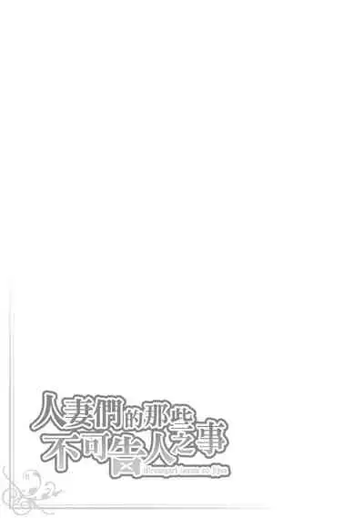 Hirusagari, Tsuma no Jijo.