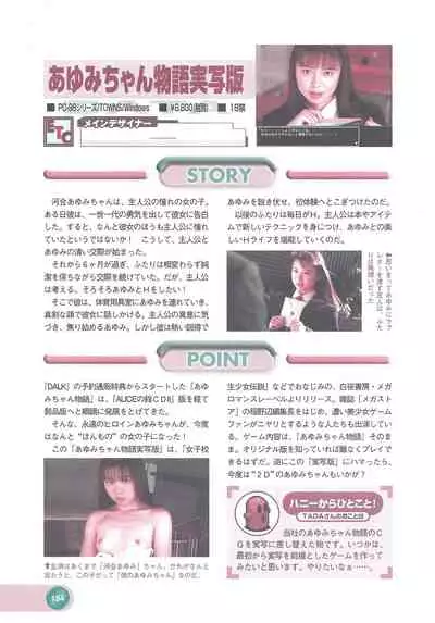 Official Alicesoft Full Completion Guide 2 (PC-CUPID)