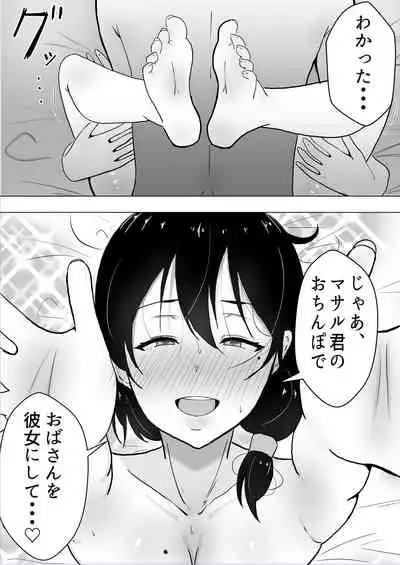 友カノかーちゃん~大好きな俺の母親はアホな親友の彼女~