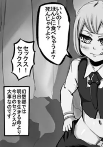 [Waku] Rumia-chan no Houshoku Koushou (Touhou Project)