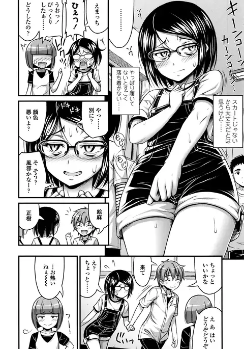 Short Pants to Iroiro