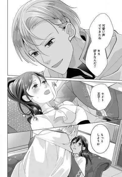 Isekai de Dai San Ouji ni Keikakuteki ni Metoraremashita 1-3