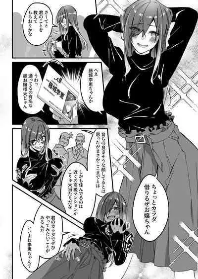 [Hyoui Lover (Duokuma)] Sono Karada, Omochikaeri de Side/ Fujishiro Rie