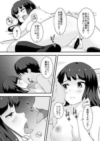 Papa to Watashi no Girigiri Asobi