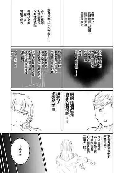 Taisetsu na Osananajimi o Uragitte Waruui Onnanoko ni Koishite shimau Hanashi