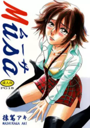 (C73) [Seme Danjou (Mashiraga Aki)] Musa