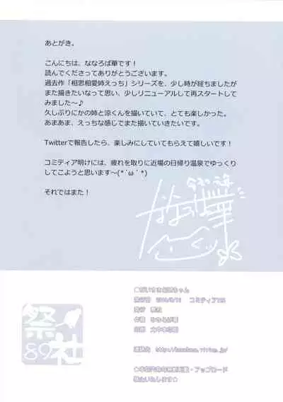 Daisuki Onee-chan 1 | My Beloved Big Sister 1