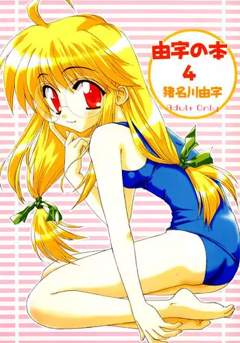 [胎内回帰郎] 夏の甲子園を終えた後に･･･ (鈴鹿詩子)