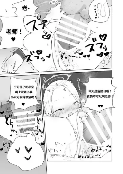 Sensei Watashino Oshikko Nondekudasai | 老师！我实在是憋不住了！