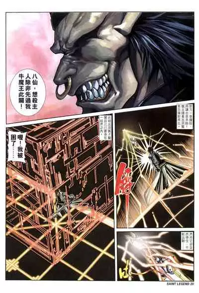 The Eight Immortals Saint Legend (26-30)