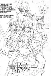 [Takane Nohana] Houkai e no Rondo | 崩壞的輪舞曲 [Chinese]