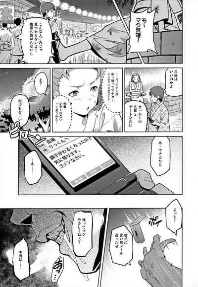 (C96) [Shinjugai (Takeda Hiromitsu)] Mana Tama Plus Soushuuhen (Love Plus)