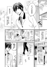 [Fukura Hagi] Nyotaika! Aitsu no Karada de Iku Nante 1