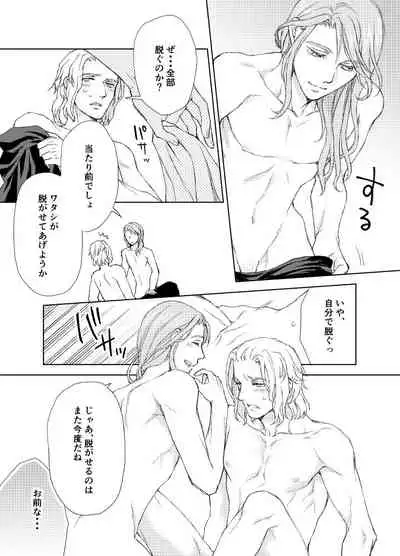 Emet-Selch x Hythlodaeus R18 Comic by キャラウェイ