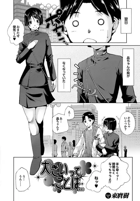 Docchi mo Hatsu Ecchi de Pyu! Part. 6