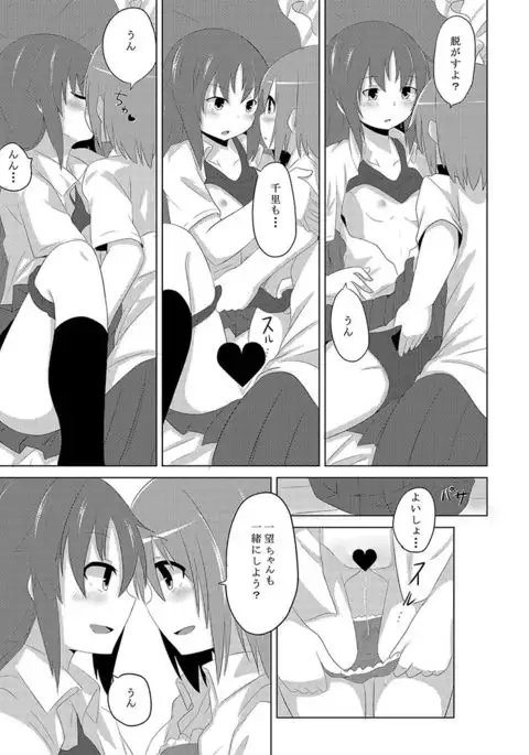 Neba Yuri 4 - Choimori