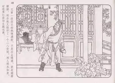 史上名妓 琵琶女-花秀红（孙福林 2014年3月）