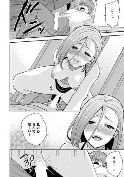 幼馴染みに復讐マッサージ~ヨガりまくって俺を求めろ~ 1-11