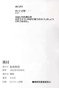 (COMIC1☆6) [Hisagoya (Momio)] Dagitsune Monogatari (Fate/EXTRA) [English] [XCX Scans]