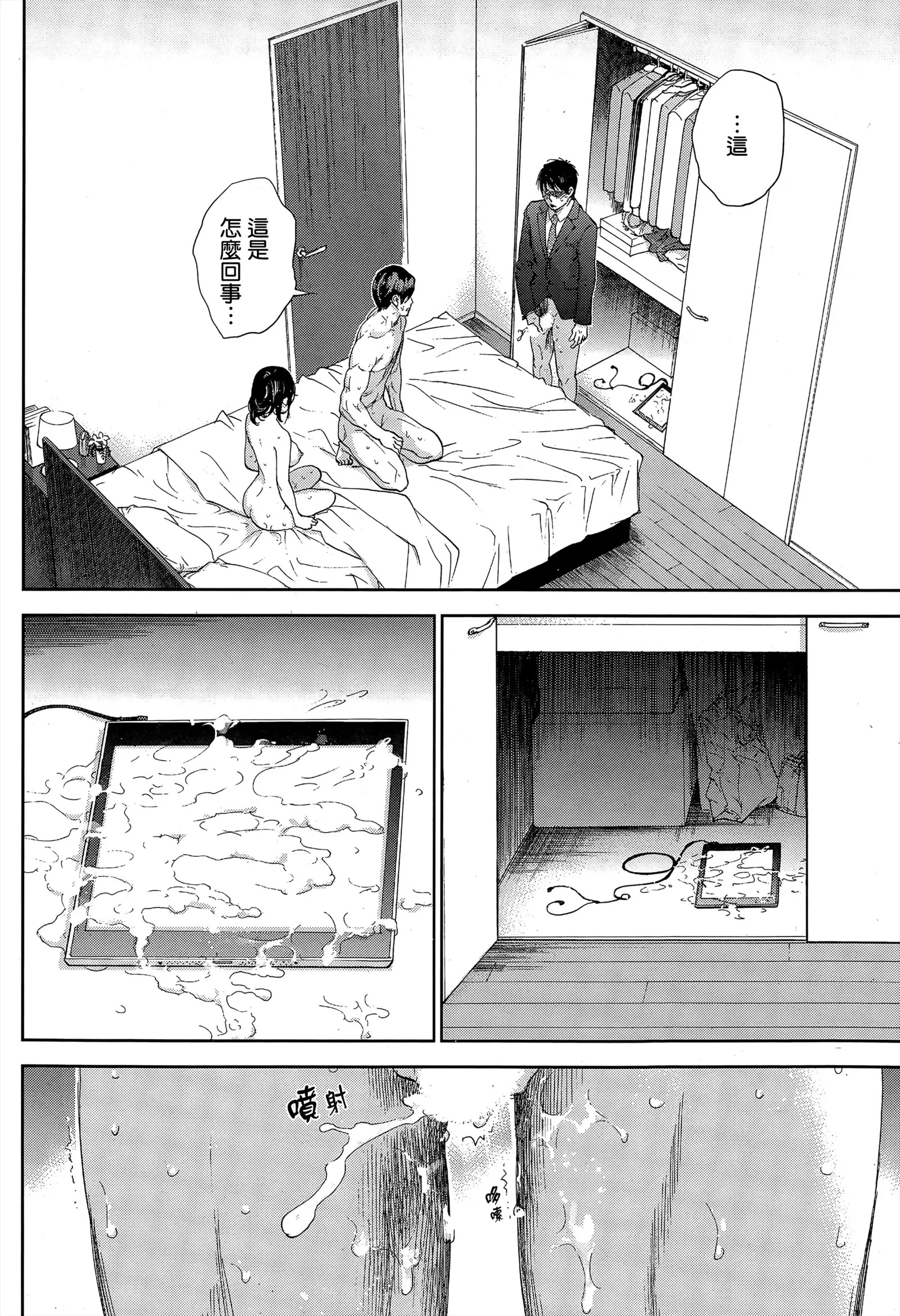 Netoraserare | 虛假的寢取 Ch.1-27