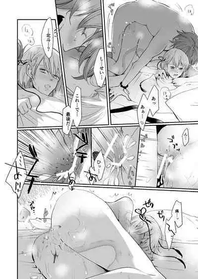 [chabo-445 (とぎやまこと)] けものたちの食卓 (アイドリッシュセブン) [DL版]