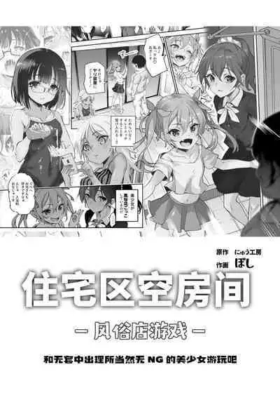 Danchi Aki Heya Fuuzokuten Gokko EX