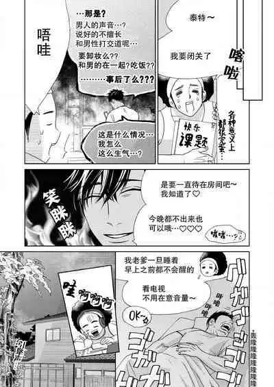 テトくんは魔性～好きなだけイヤって言っていいよ、ｓｕｇａｒ | 魔性男泰特君~只要喜欢 说讨厌也可以哦、Sugar 1-3