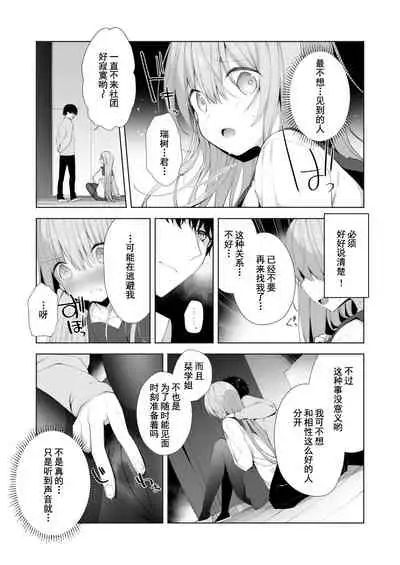 [Puchimaple (Hisagi)] Kouhai Danshi ni Netorare SEX 2 [Chinese] [禁漫天堂*灰羽社汉化组] [Digital]