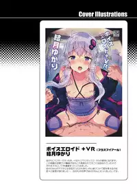 [Dr.VERMILION (Petenshi)] Voiceroid Plus@Yuzuki Yukari (VOICEROID) [Digital]