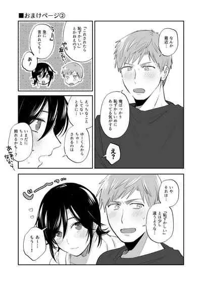 隙あらば彼氏の性癖を歪めたい! ~君の喘ぎがまだ足りない~